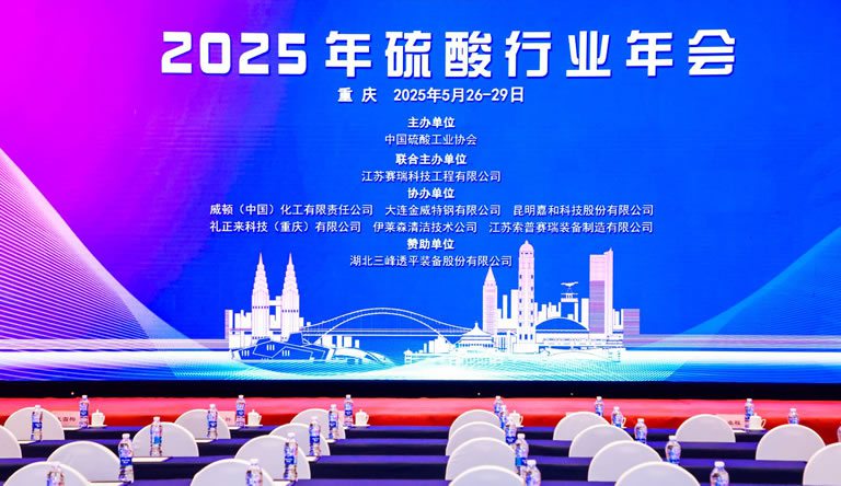 Digital Empowerment, Intelligent Future - The Digital Sulfuric Acid APP Launch Event Concluded Successfully!