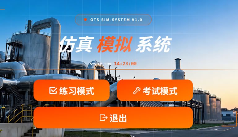 讓硫酸學(xué)習(xí)觸手可及--培養(yǎng)硫酸工程師從數(shù)字硫酸仿真系統(tǒng)開(kāi)始(2)