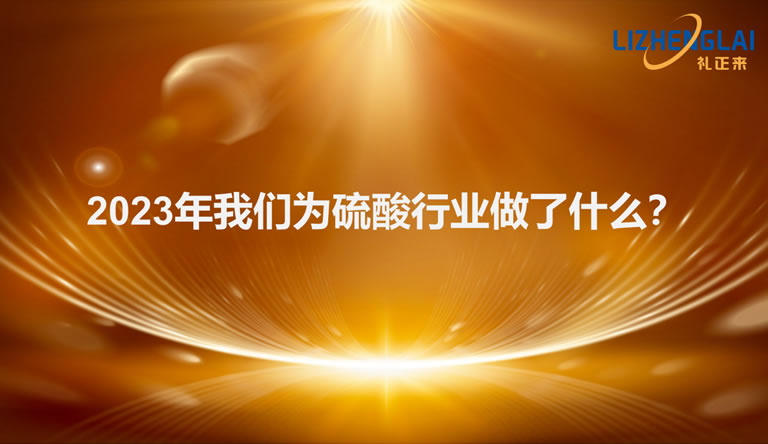 What we did for the sulfuric acid industry in 2023!